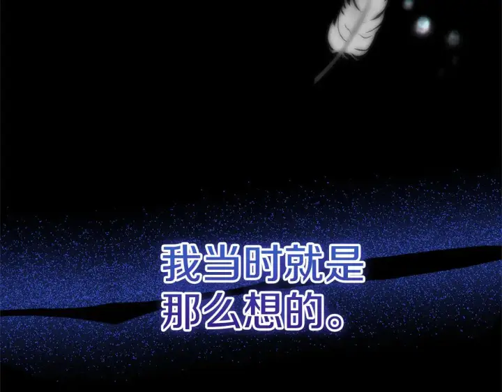 漫画《继母活命很简单》第60话 重新成为我的小猫第106张图