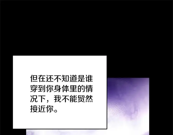 漫画《继母活命很简单》第60话 重新成为我的小猫第108张图