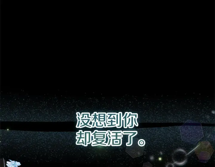 漫画《继母活命很简单》第60话 重新成为我的小猫第11张图