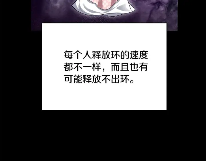 漫画《继母活命很简单》第60话 重新成为我的小猫第110张图