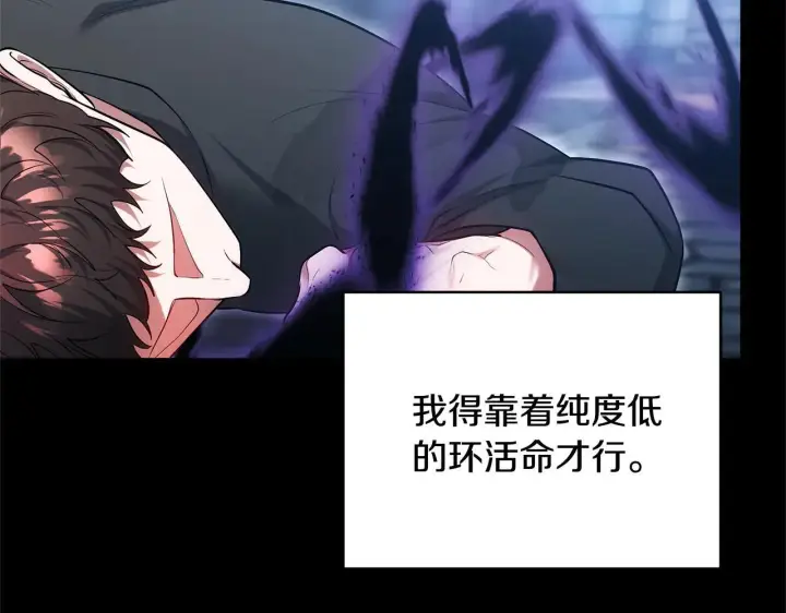 漫画《继母活命很简单》第60话 重新成为我的小猫第112张图