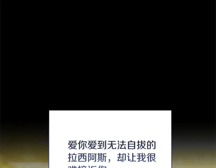 漫画《继母活命很简单》第60话 重新成为我的小猫第117张图