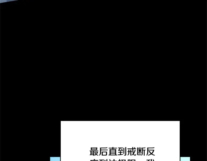漫画《继母活命很简单》第60话 重新成为我的小猫第121张图