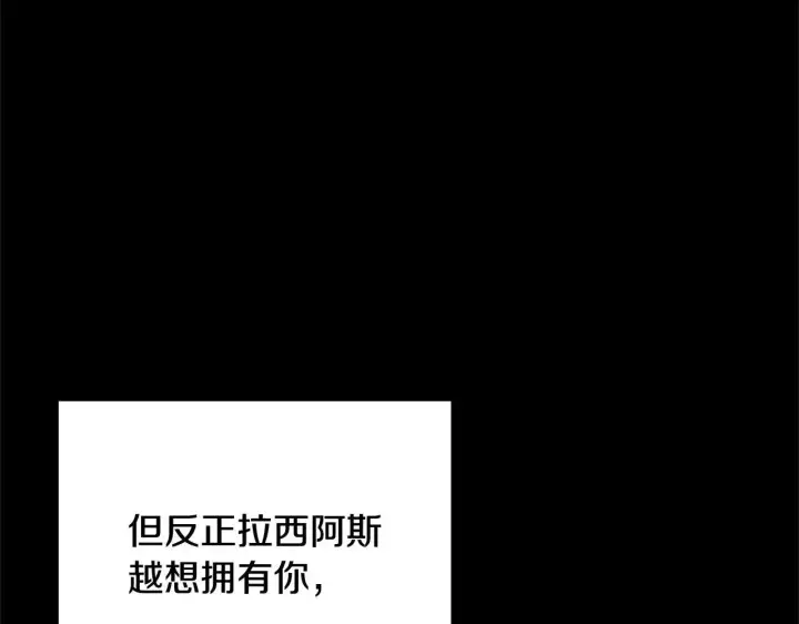 漫画《继母活命很简单》第60话 重新成为我的小猫第124张图