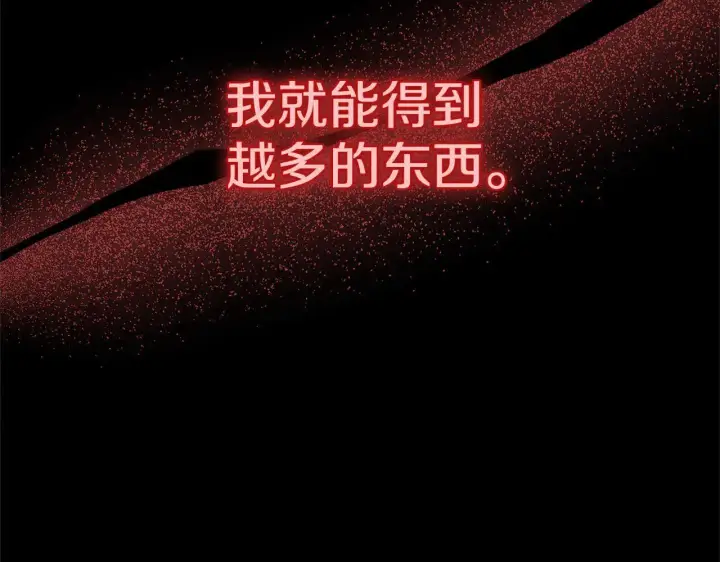 漫画《继母活命很简单》第60话 重新成为我的小猫第129张图