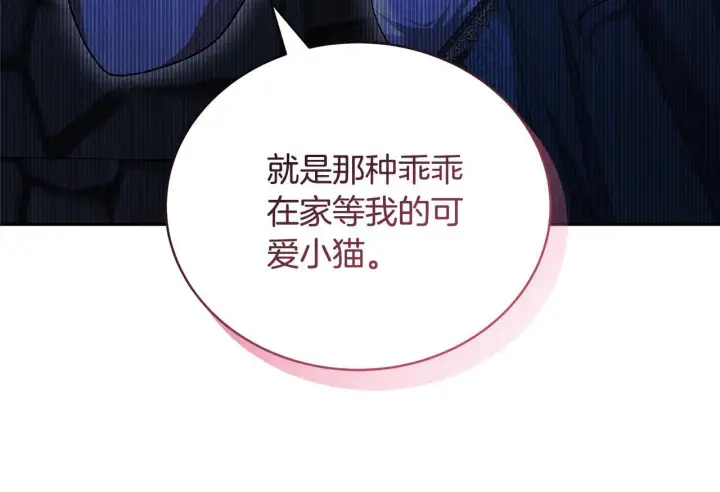 漫画《继母活命很简单》第60话 重新成为我的小猫第148张图