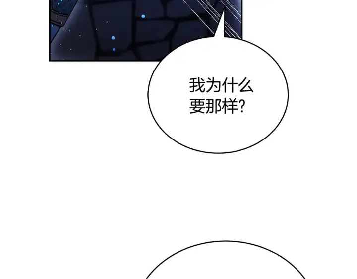 漫画《继母活命很简单》第60话 重新成为我的小猫第152张图