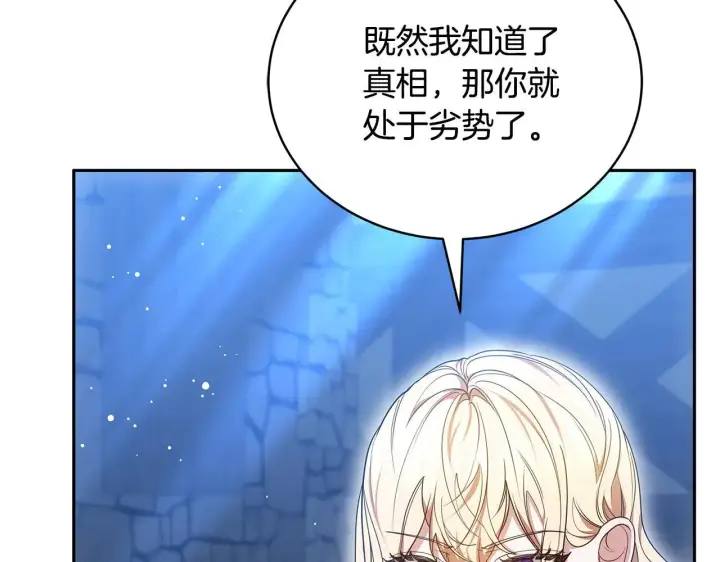 漫画《继母活命很简单》第60话 重新成为我的小猫第153张图