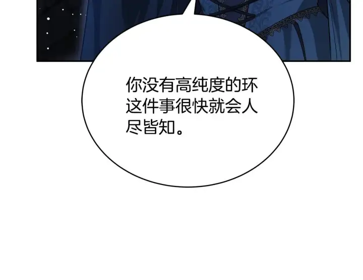 漫画《继母活命很简单》第60话 重新成为我的小猫第155张图