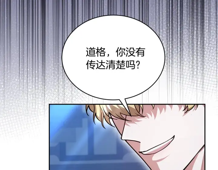 漫画《继母活命很简单》第60话 重新成为我的小猫第162张图