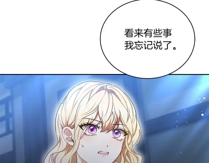 漫画《继母活命很简单》第60话 重新成为我的小猫第165张图
