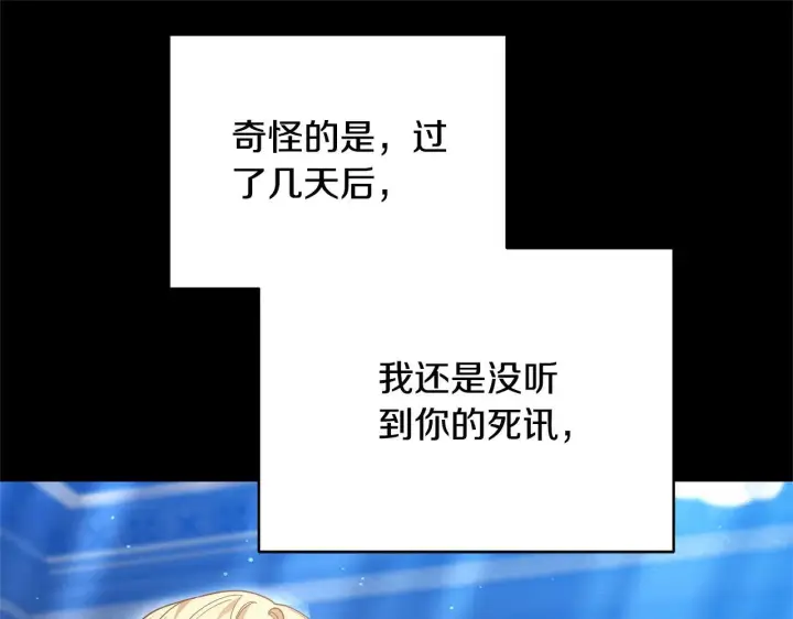 漫画《继母活命很简单》第60话 重新成为我的小猫第18张图