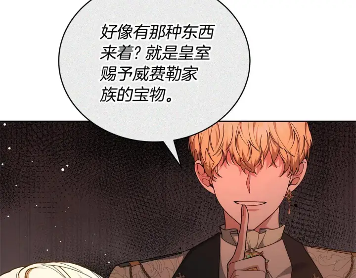漫画《继母活命很简单》第60话 重新成为我的小猫第184张图