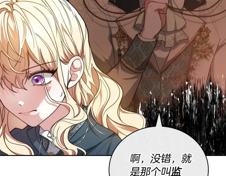 漫画《继母活命很简单》第60话 重新成为我的小猫第185张图