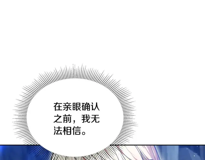 漫画《继母活命很简单》第60话 重新成为我的小猫第192张图