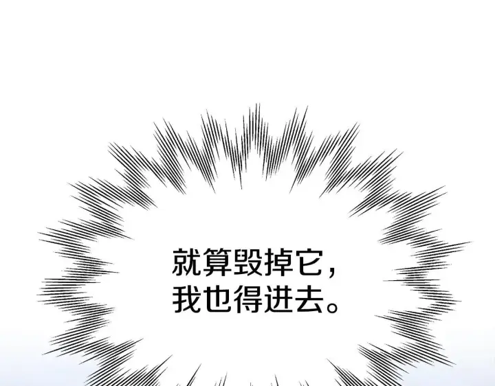 漫画《继母活命很简单》第60话 重新成为我的小猫第197张图