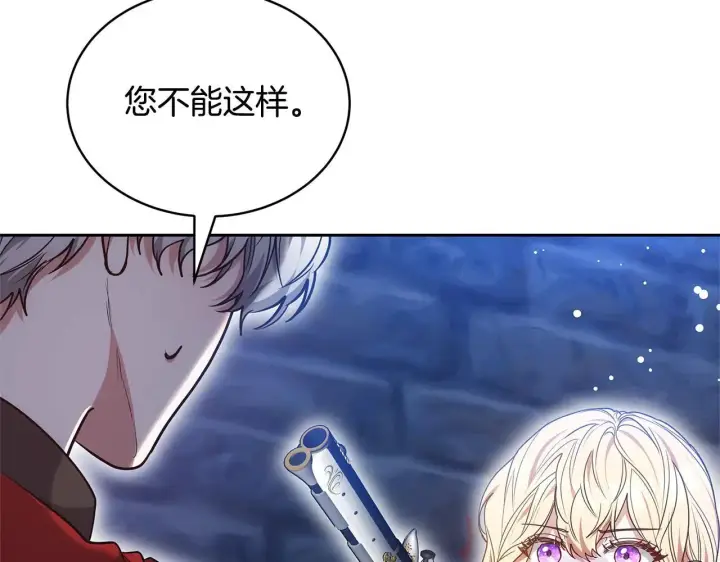 漫画《继母活命很简单》第60话 重新成为我的小猫第212张图