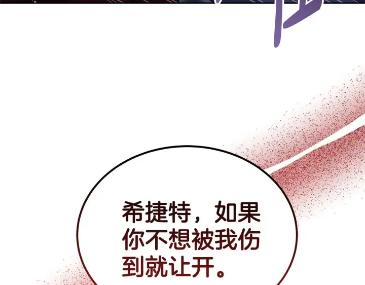 漫画《继母活命很简单》第60话 重新成为我的小猫第214张图