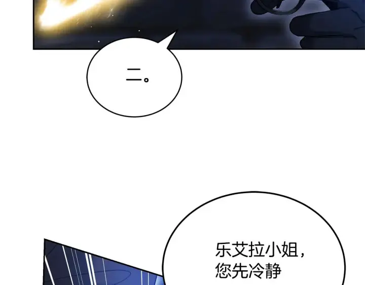 漫画《继母活命很简单》第60话 重新成为我的小猫第224张图