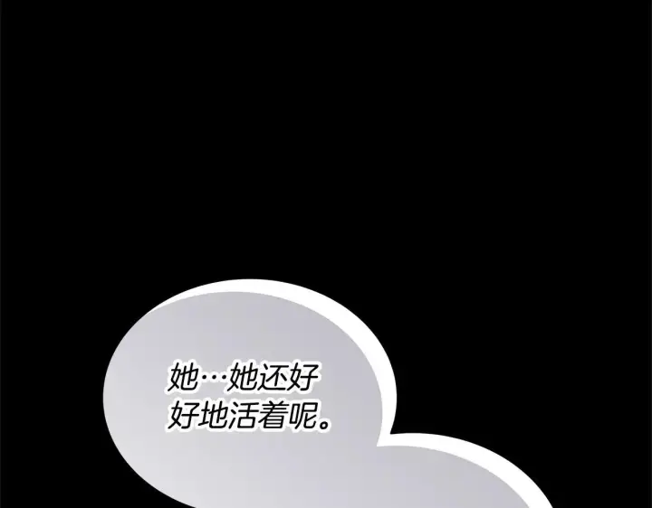 漫画《继母活命很简单》第60话 重新成为我的小猫第23张图