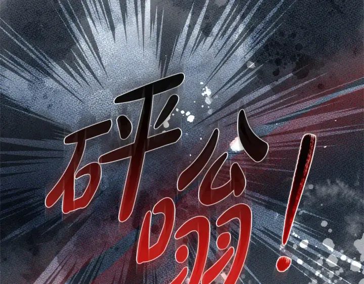 漫画《继母活命很简单》第60话 重新成为我的小猫第233张图