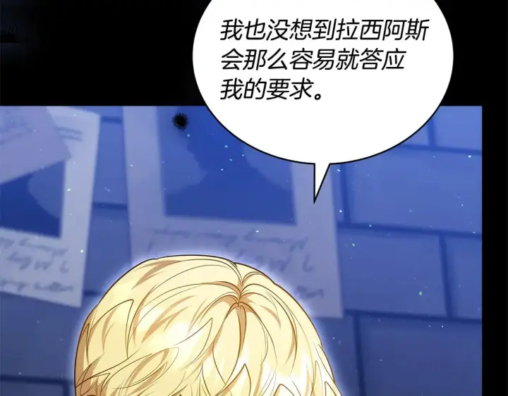 漫画《继母活命很简单》第60话 重新成为我的小猫第248张图