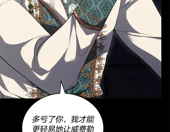 漫画《继母活命很简单》第60话 重新成为我的小猫第250张图
