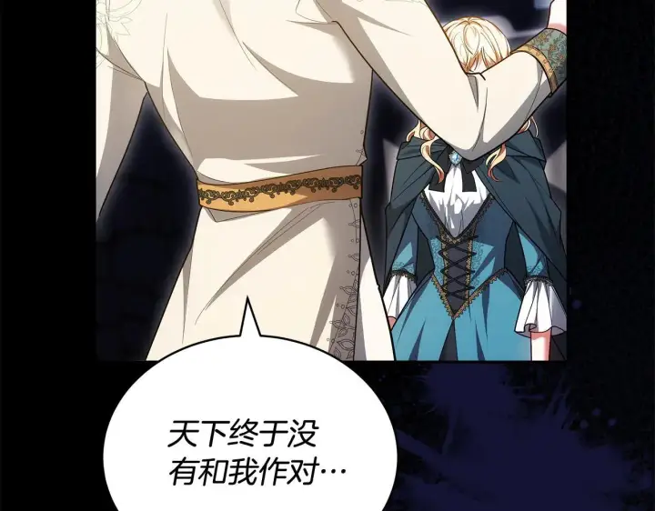 漫画《继母活命很简单》第60话 重新成为我的小猫第253张图