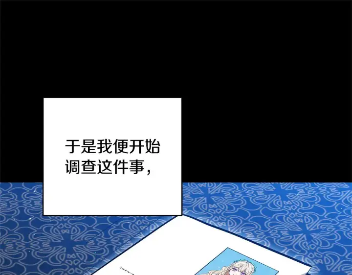 漫画《继母活命很简单》第60话 重新成为我的小猫第30张图