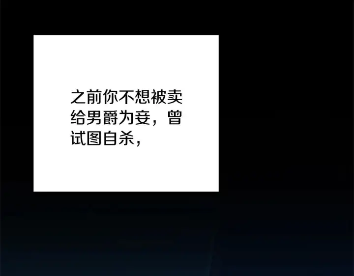 漫画《继母活命很简单》第60话 重新成为我的小猫第33张图