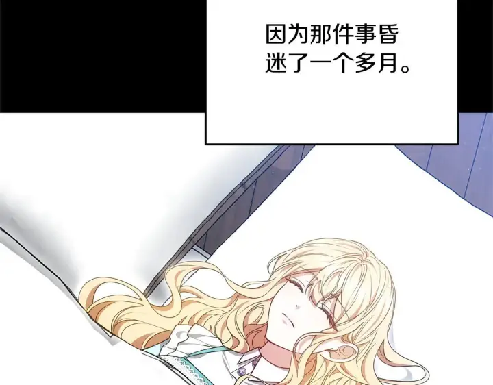 漫画《继母活命很简单》第60话 重新成为我的小猫第37张图