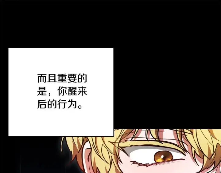 漫画《继母活命很简单》第60话 重新成为我的小猫第48张图