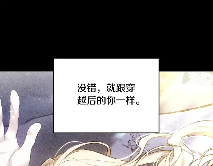 漫画《继母活命很简单》第60话 重新成为我的小猫第53张图