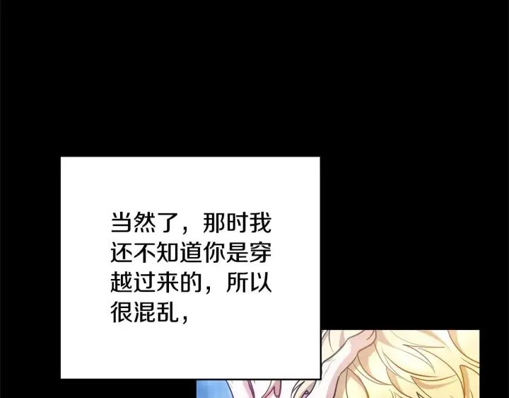 漫画《继母活命很简单》第60话 重新成为我的小猫第56张图