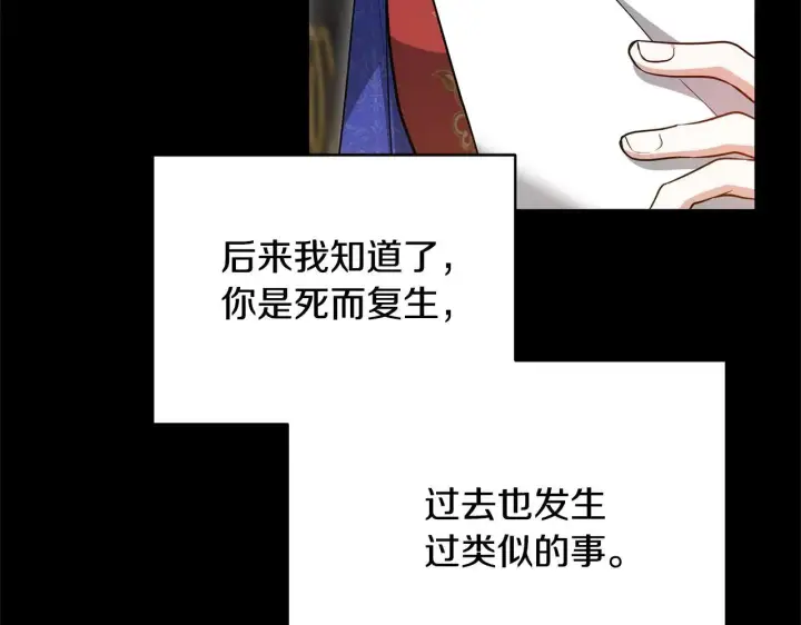 漫画《继母活命很简单》第60话 重新成为我的小猫第58张图