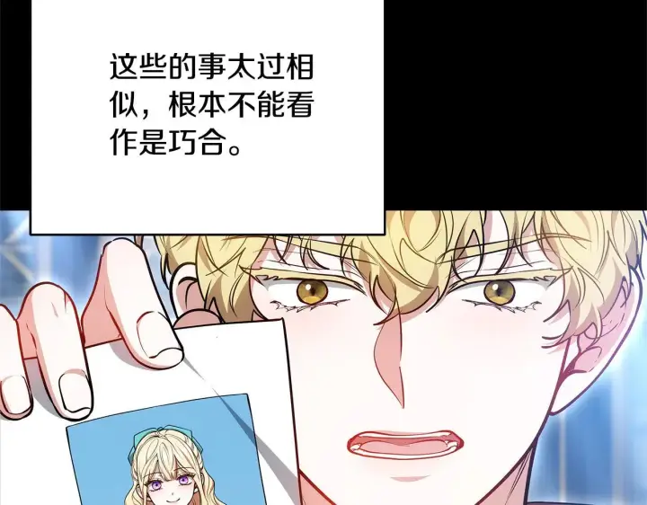 漫画《继母活命很简单》第60话 重新成为我的小猫第60张图
