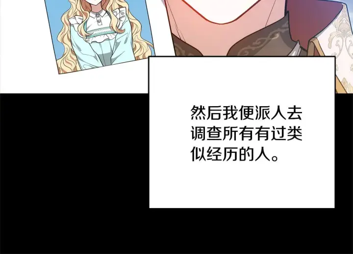 漫画《继母活命很简单》第60话 重新成为我的小猫第61张图