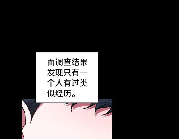 漫画《继母活命很简单》第60话 重新成为我的小猫第62张图