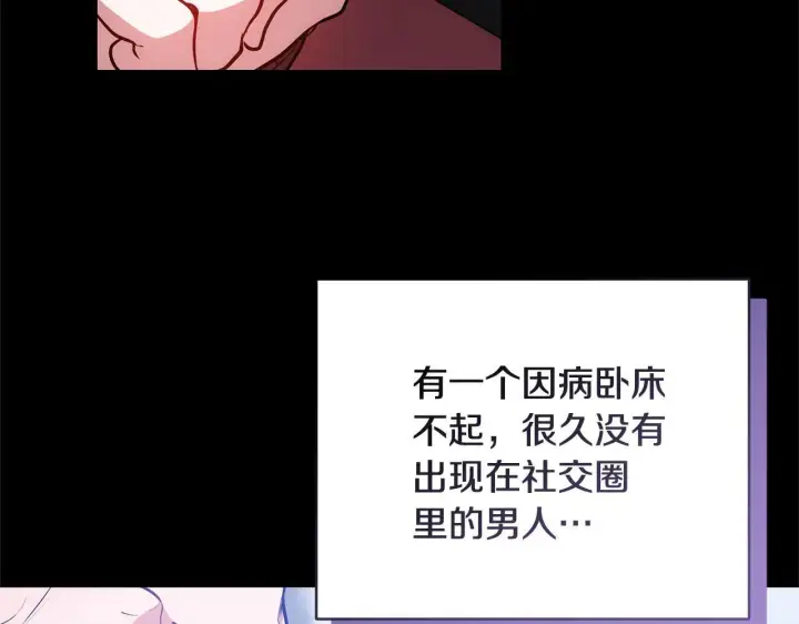 漫画《继母活命很简单》第60话 重新成为我的小猫第64张图