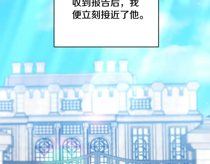 漫画《继母活命很简单》第60话 重新成为我的小猫第72张图
