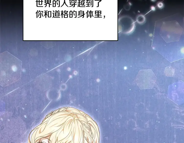 漫画《继母活命很简单》第60话 重新成为我的小猫第83张图