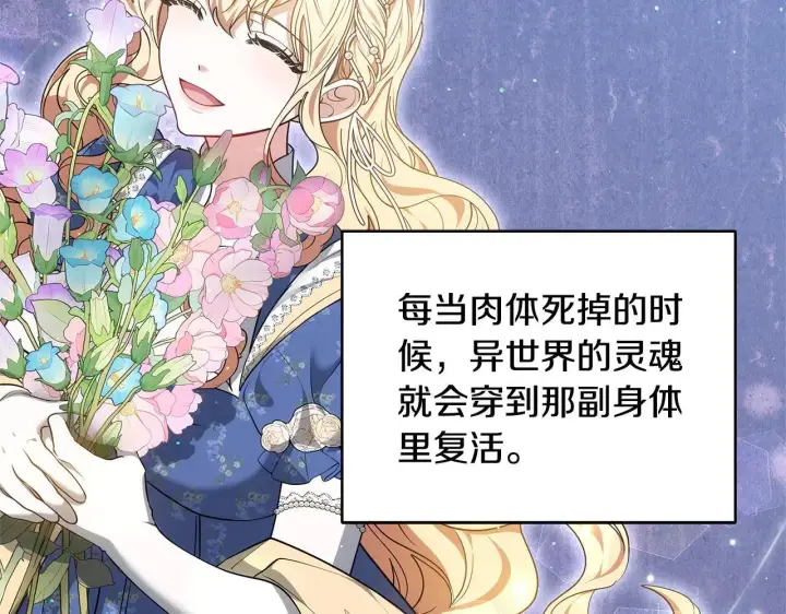 漫画《继母活命很简单》第60话 重新成为我的小猫第84张图