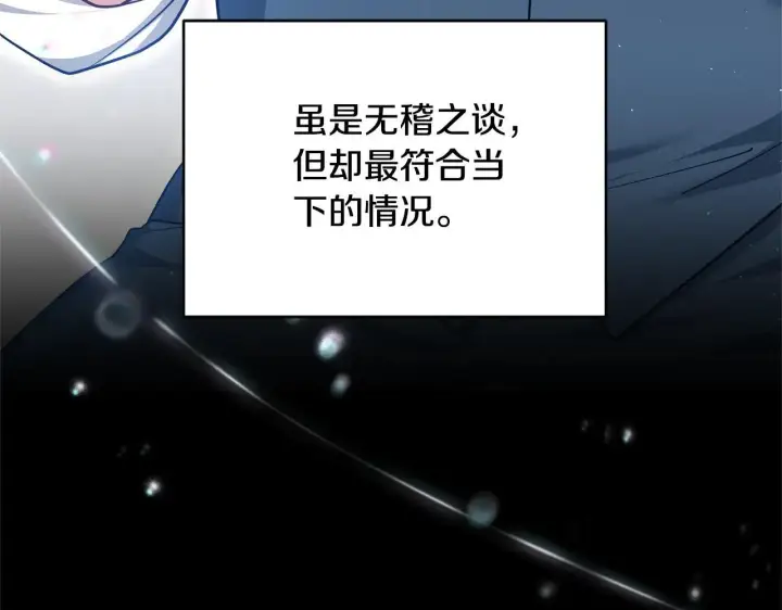 漫画《继母活命很简单》第60话 重新成为我的小猫第87张图