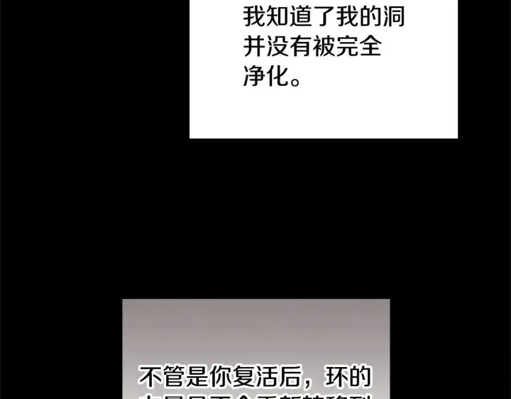 漫画《继母活命很简单》第60话 重新成为我的小猫第91张图