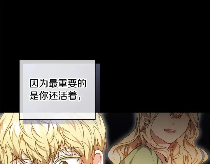 漫画《继母活命很简单》第60话 重新成为我的小猫第96张图