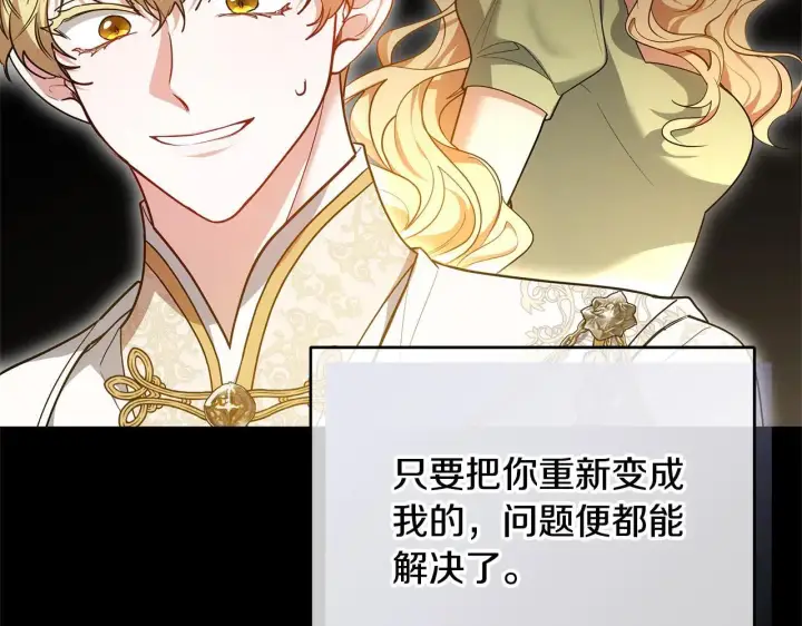 漫画《继母活命很简单》第60话 重新成为我的小猫第97张图