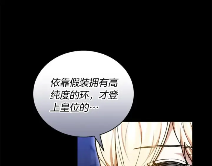 漫画《继母活命很简单》第61话 自责第104张图