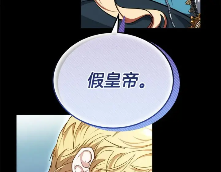 漫画《继母活命很简单》第61话 自责第106张图