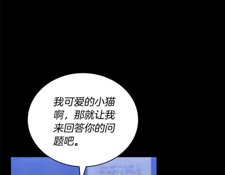 漫画《继母活命很简单》第61话 自责第111张图