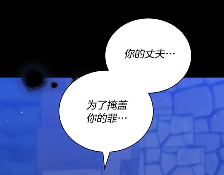 漫画《继母活命很简单》第61话 自责第115张图